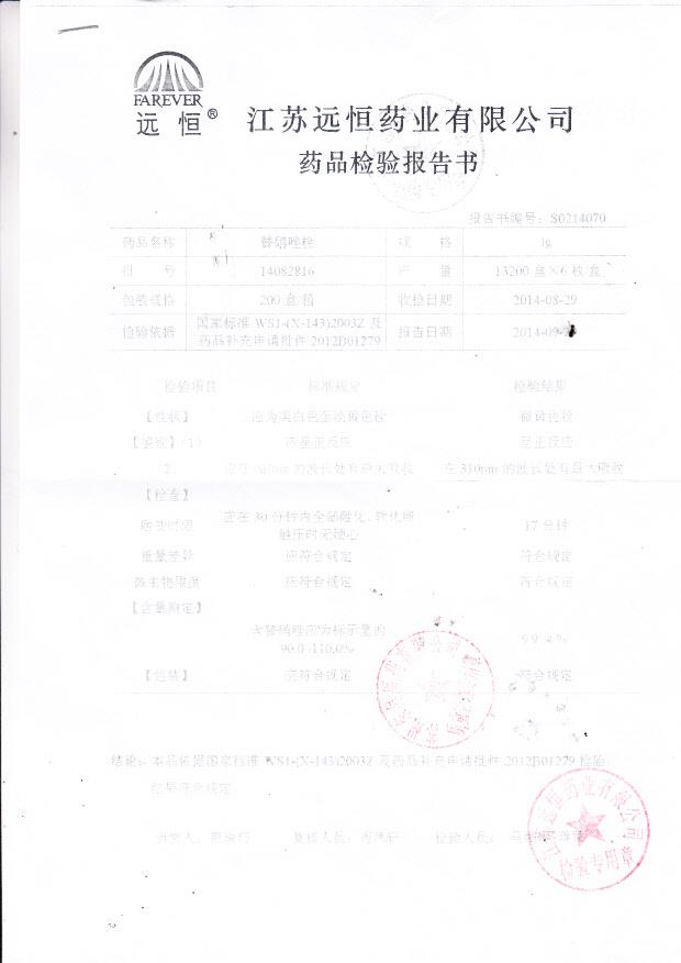 14082816替硝唑栓