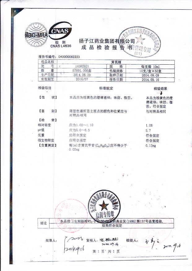 14082921黄芪精