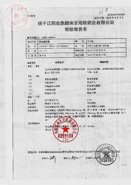 14090104脉络通胶囊