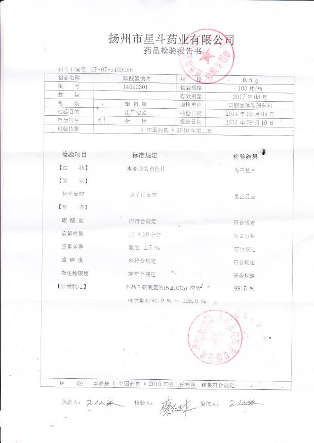 14090301碳酸氢钠片