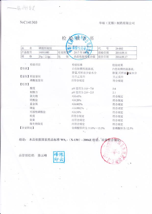 14091005磷酸铝凝胶