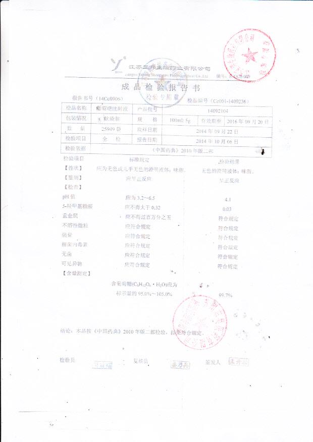 14092104葡萄糖注射液