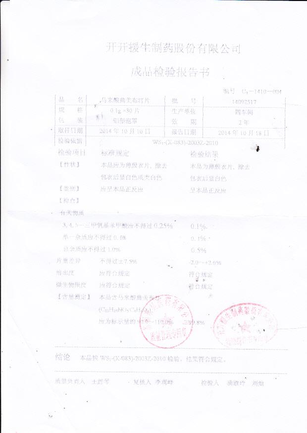 14092517马来酸曲美布汀片