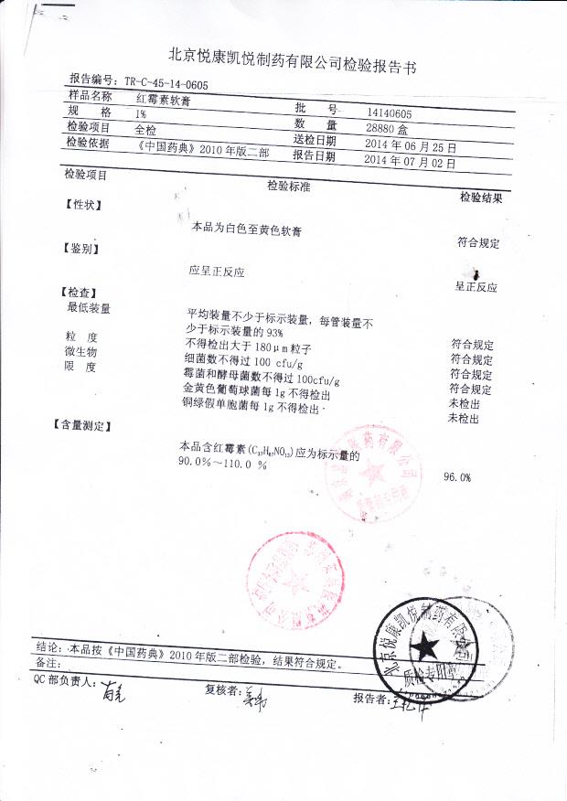 14140605红霉素软膏