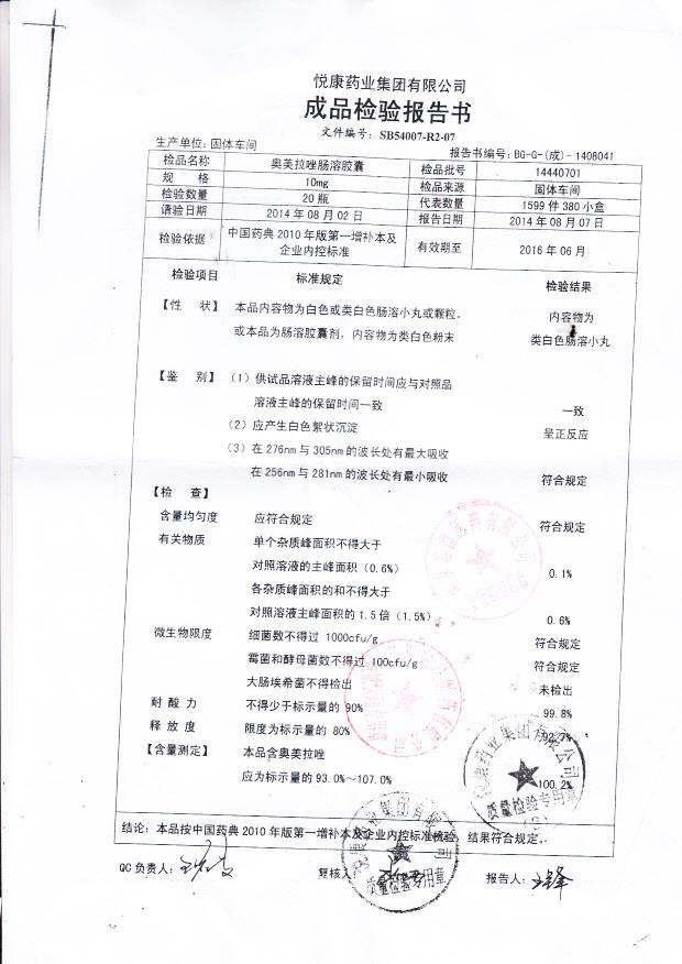 14440701奥美拉唑肠溶胶囊1