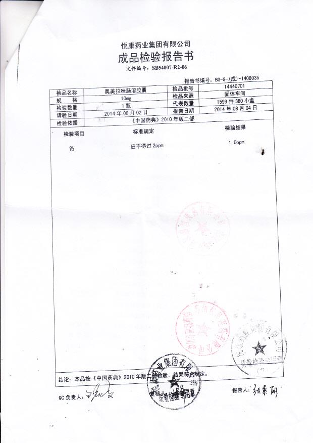 14440701奥美拉唑肠溶胶囊2