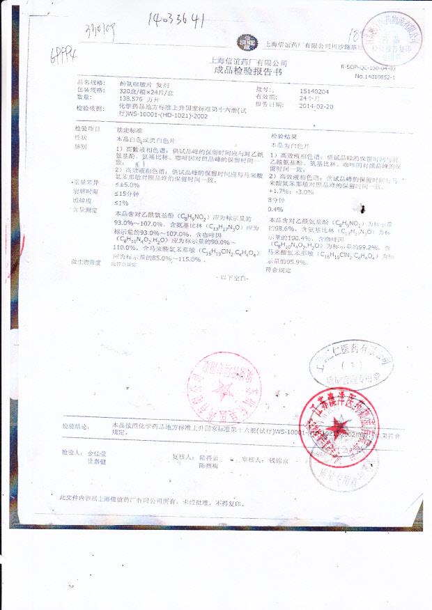 15140204酚氨咖敏片