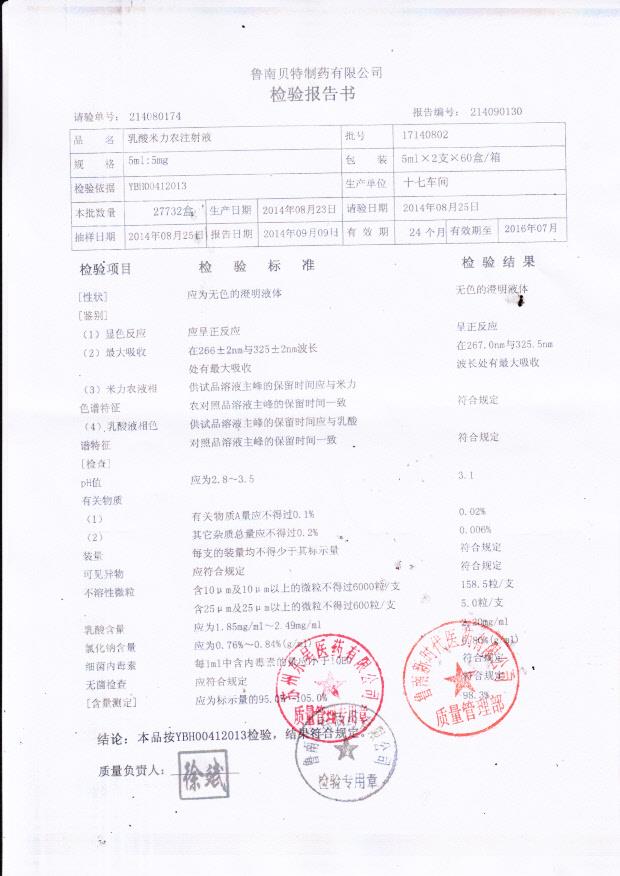 17140802乳酸米力农注射液