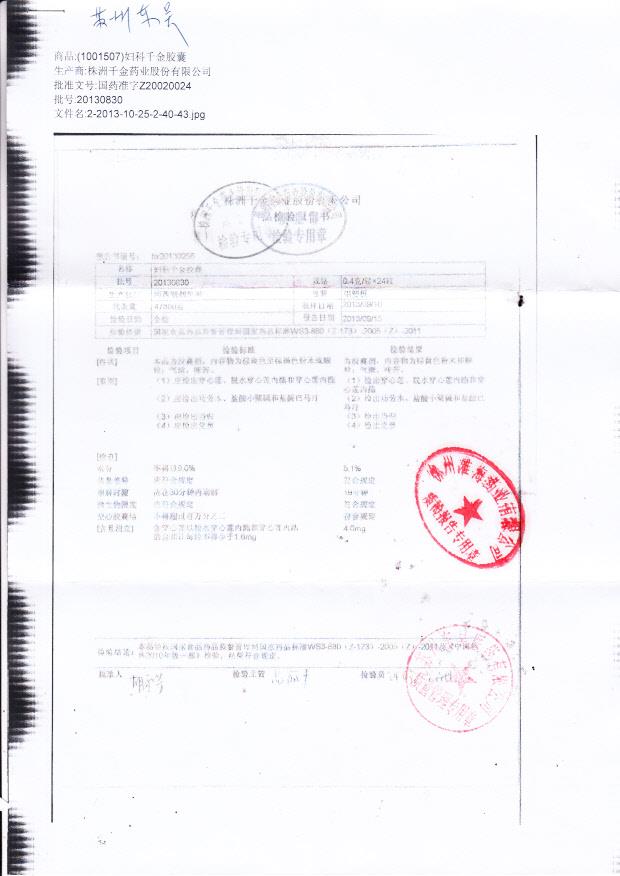 20130830妇科千金胶囊1