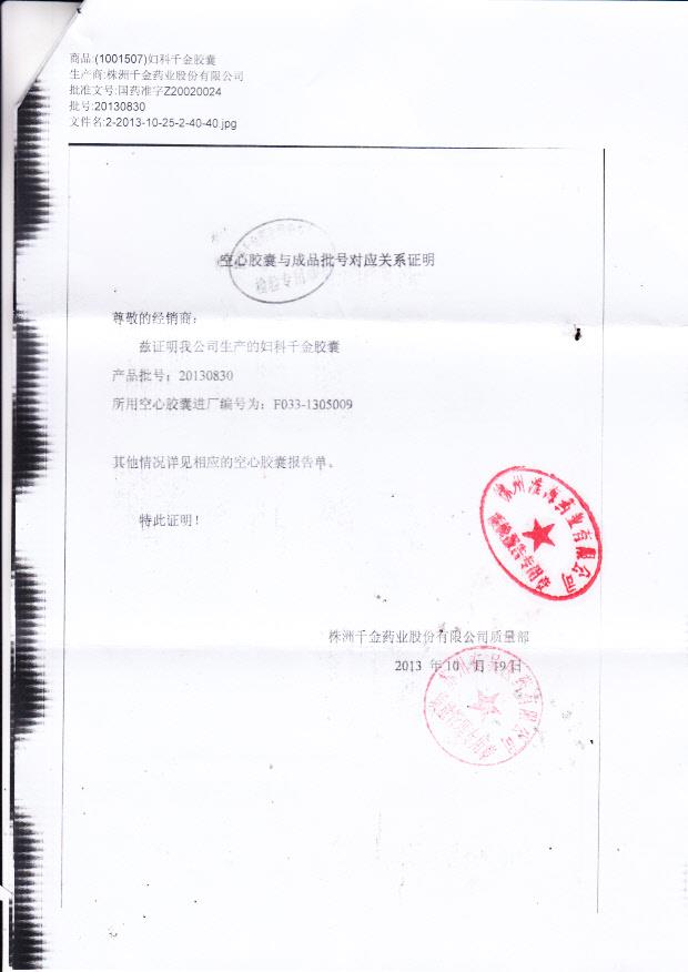 20130830妇科千金胶囊2