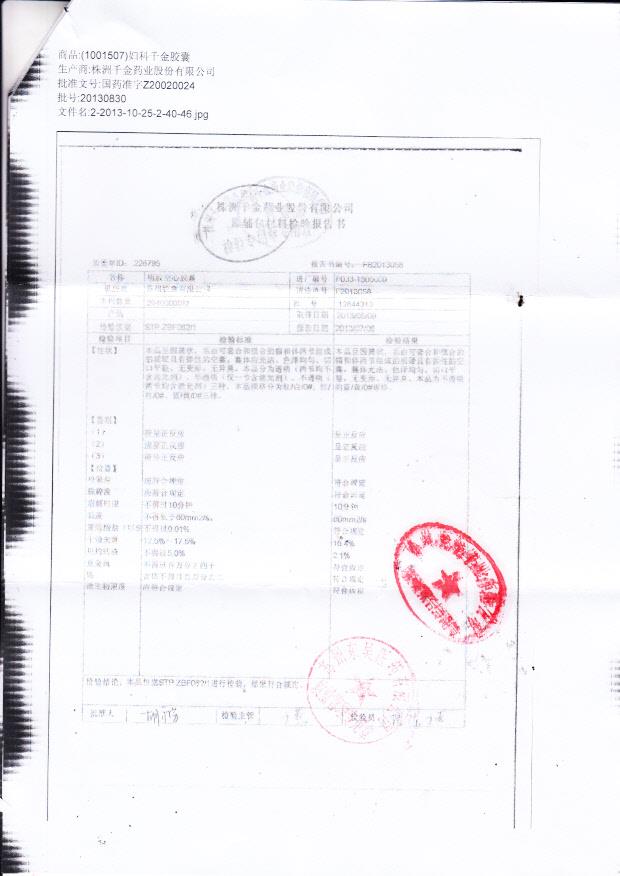 20130830妇科千金胶囊3