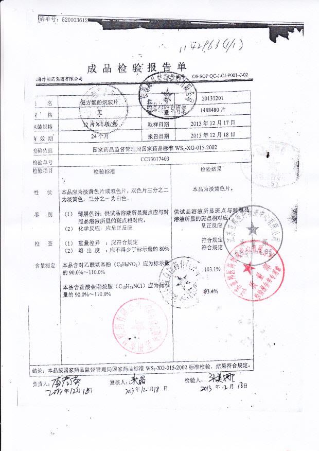 20131201复方氨酚烷胺片