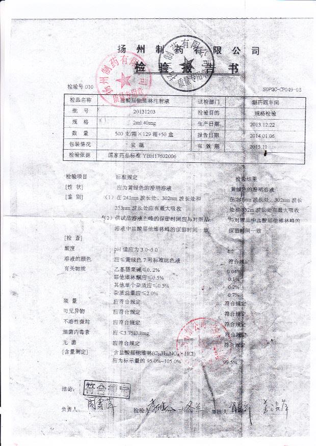 20131203盐酸屈他维林注射液