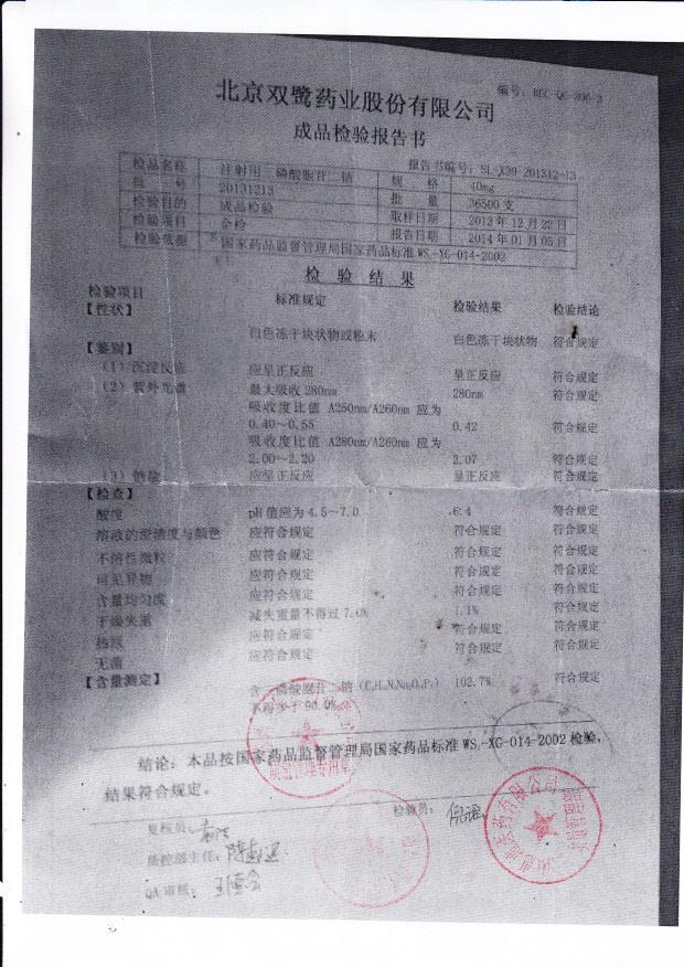 20131213注射用三磷酸胞苷二钠