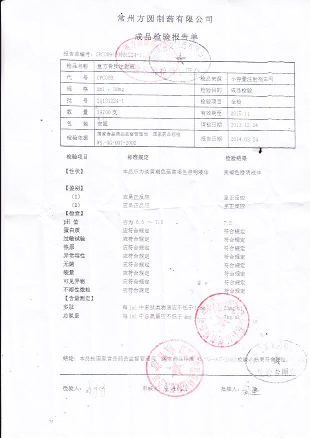 20131224-1复方骨肽注射液
