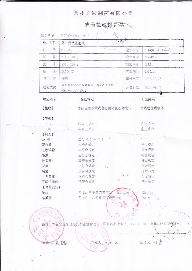 20131226-2复方骨肽注射液