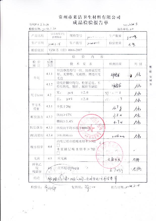 20140111莱洁一次性使用卫生护理垫单