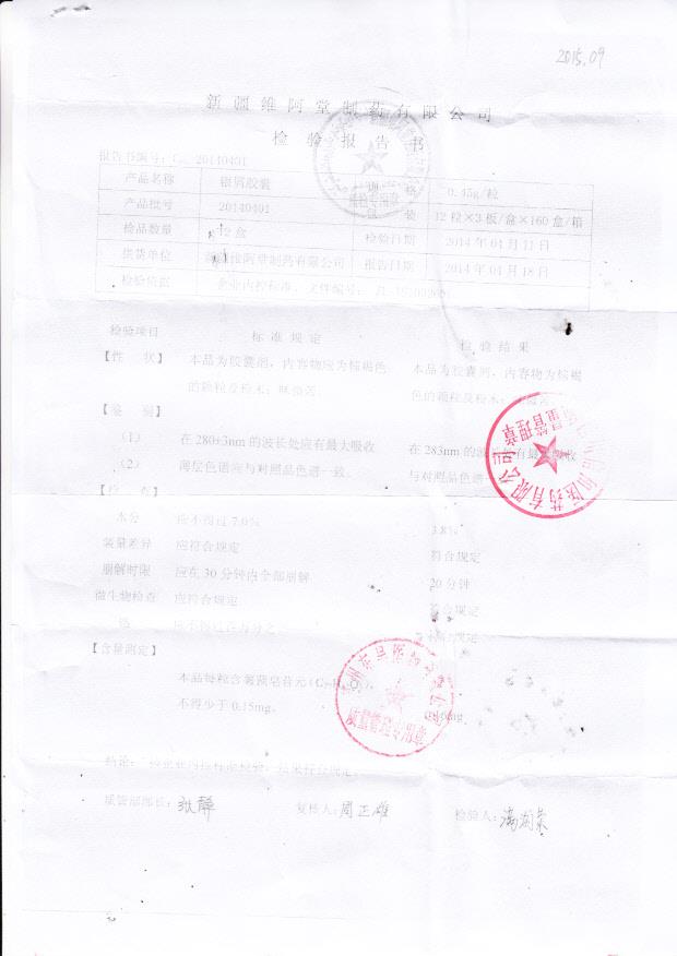 20140401银屑胶囊