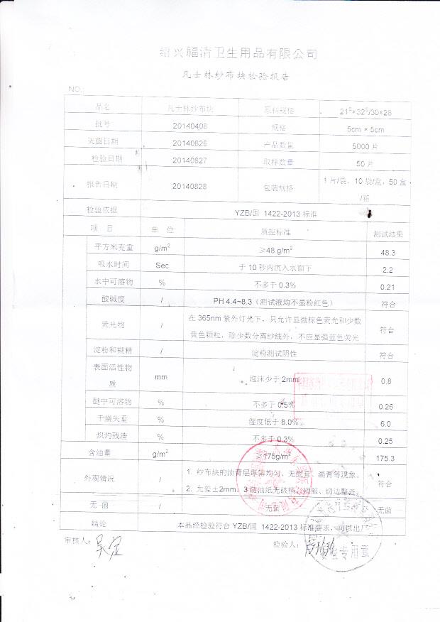 20140408福清凡士林纱布块.