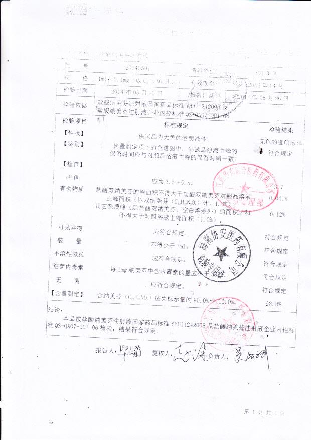 20140501盐酸纳美芬注射液