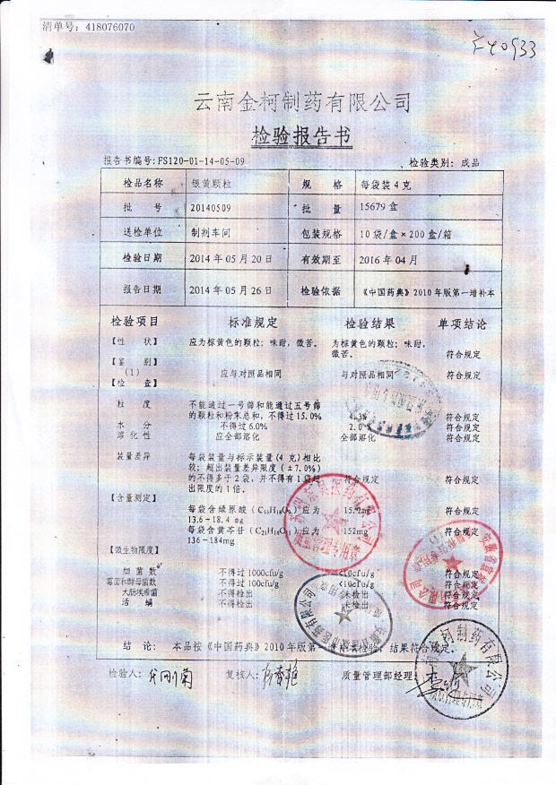 20140509银黄颗粒