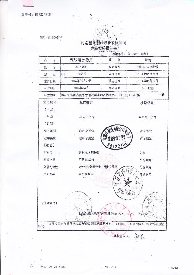 20140521缬沙坦分散片
