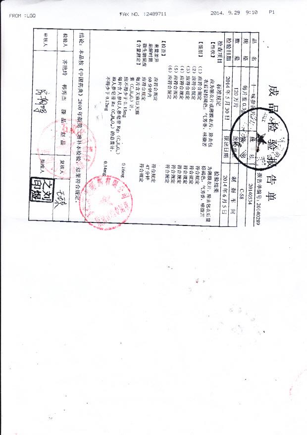 20140534十一味参芪片