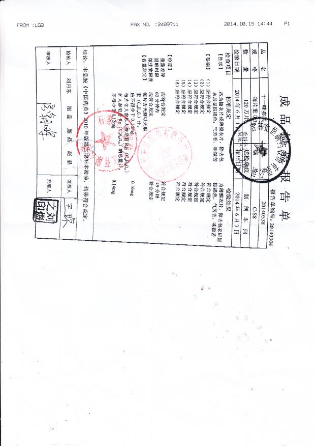 20140538十一味参芪片