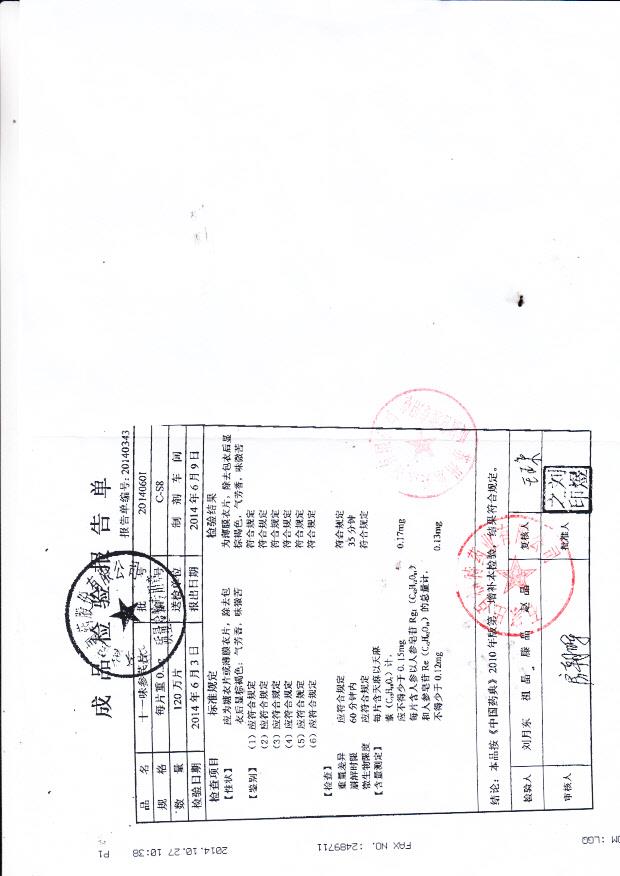 20140601十一味参芪片