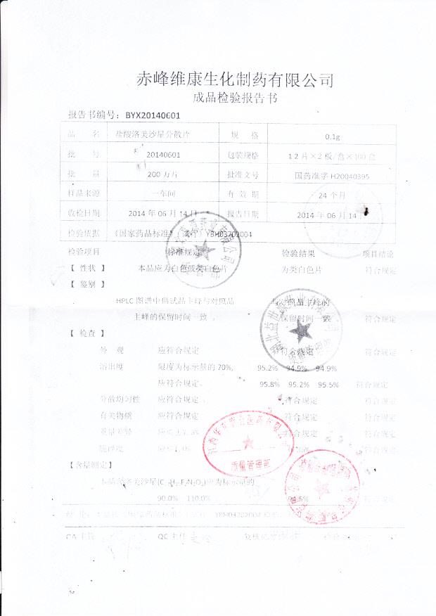 20140601盐酸洛美沙星分散片.