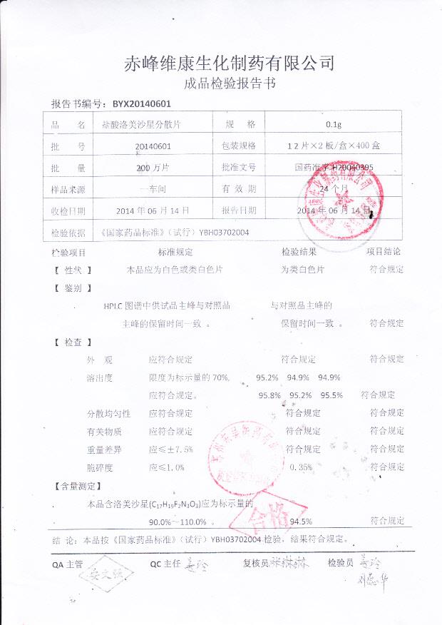 20140601盐酸洛美沙星分散片