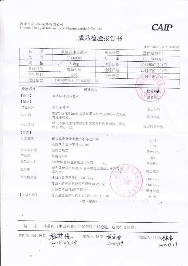20140605美洛昔康分散片