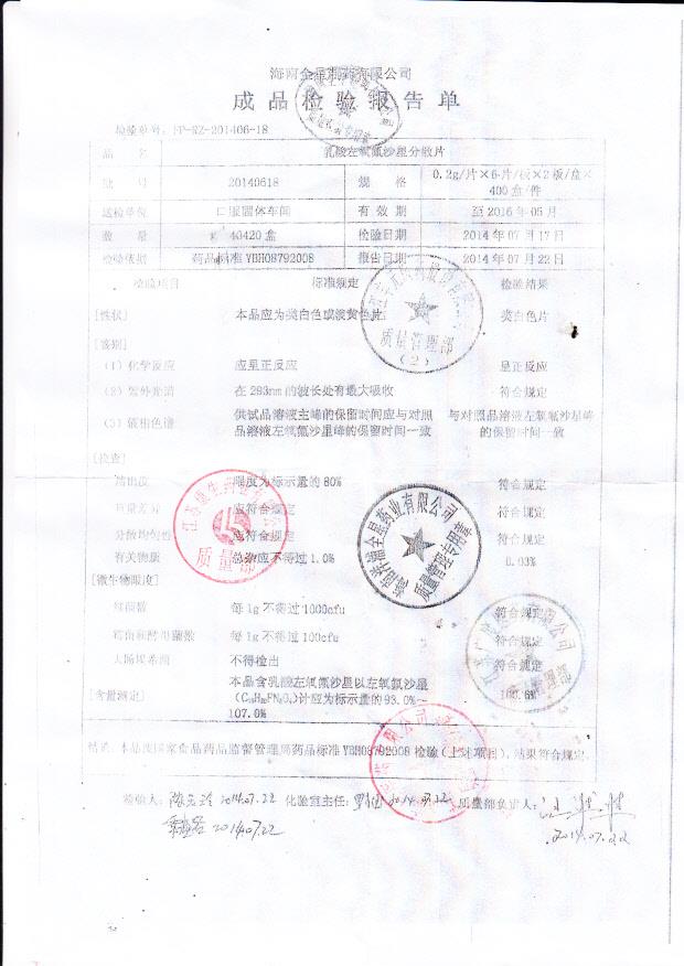 20140618乳酸左氧氟沙星分散片.