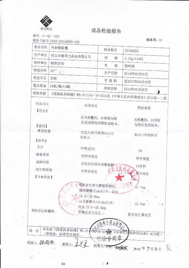 20140626丹参酮胶囊