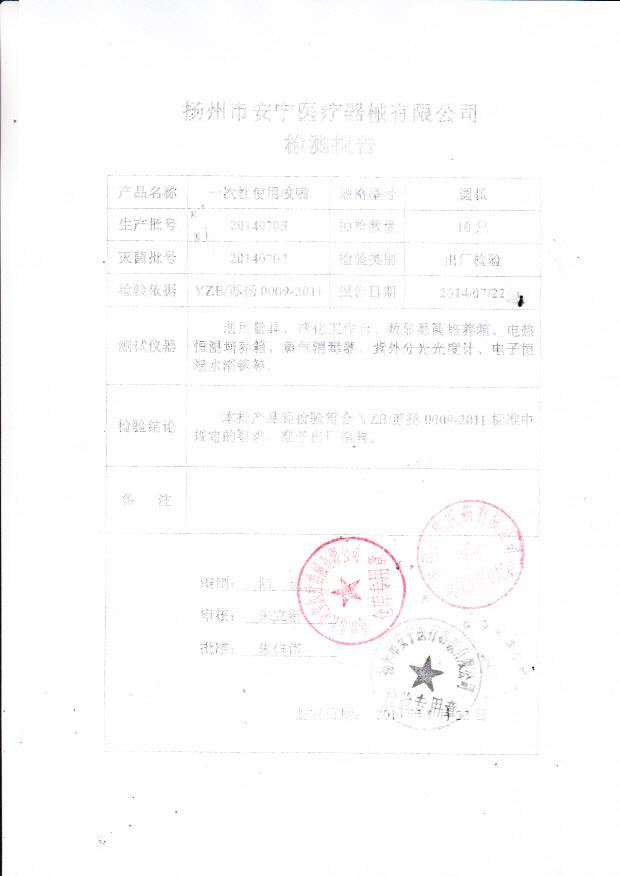 20140705安宁一次性使用咬嘴