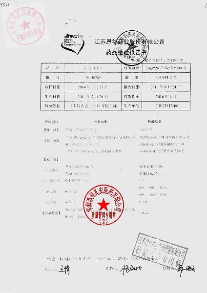 20140705氯硝西泮片