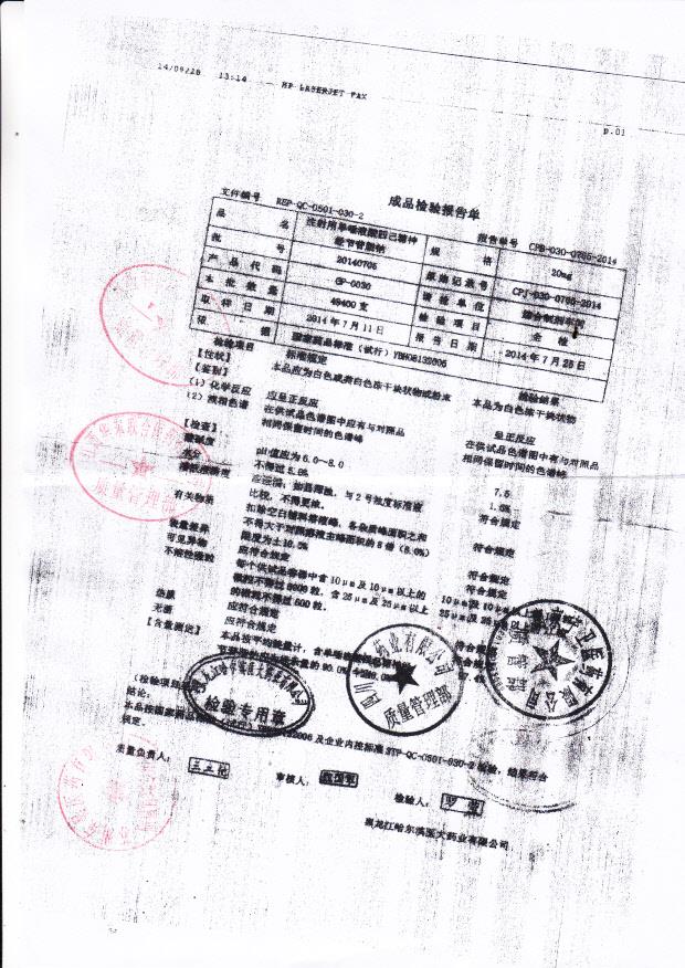 20140705注射用单唾液酸四己糖神经节苷脂钠....