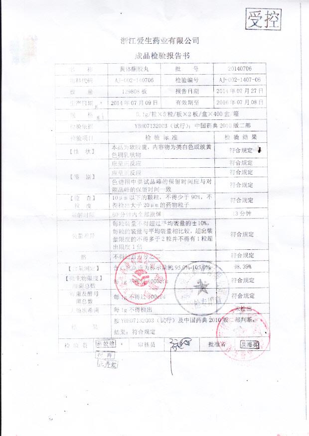 20140706黄体酮胶丸.