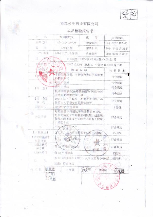 20140706黄体酮胶丸