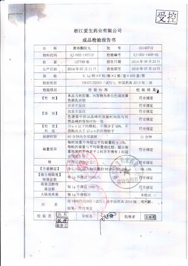 20140710黄体酮胶丸