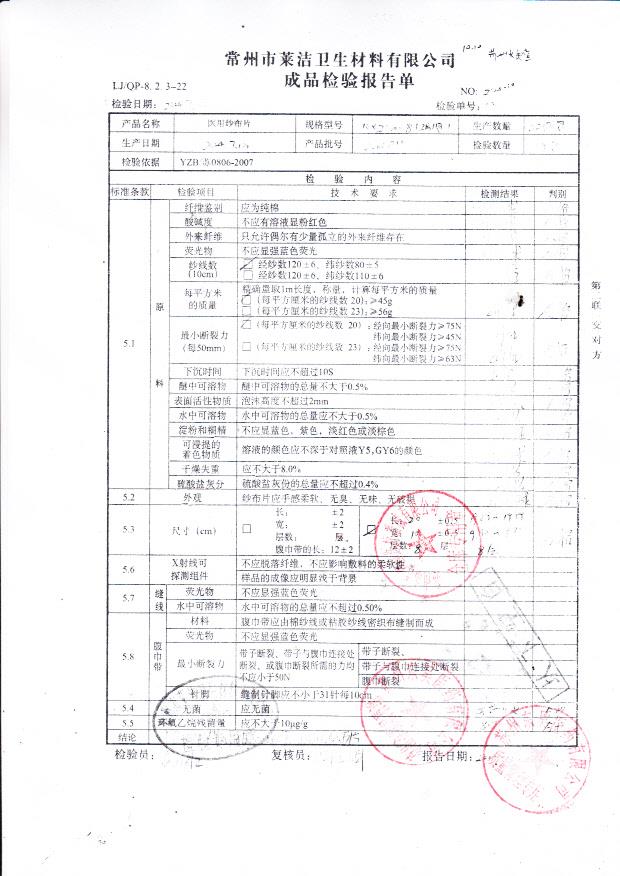 20140711莱洁医用纱布巾