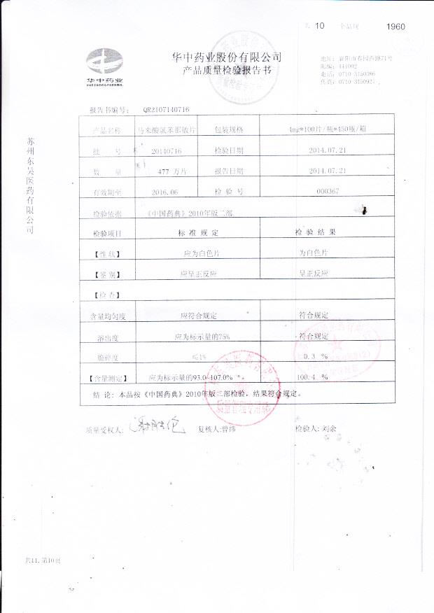 20140716马来酸氯苯那敏片