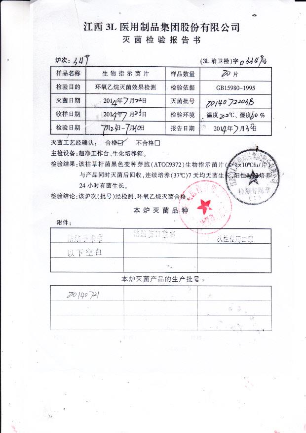 20140721江西3L生物指示菌片
