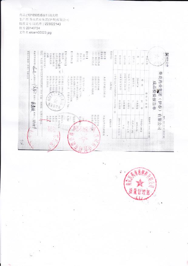 20140724康妇消炎栓