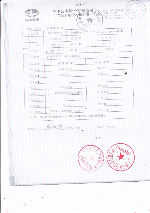 20140759维生素B1片