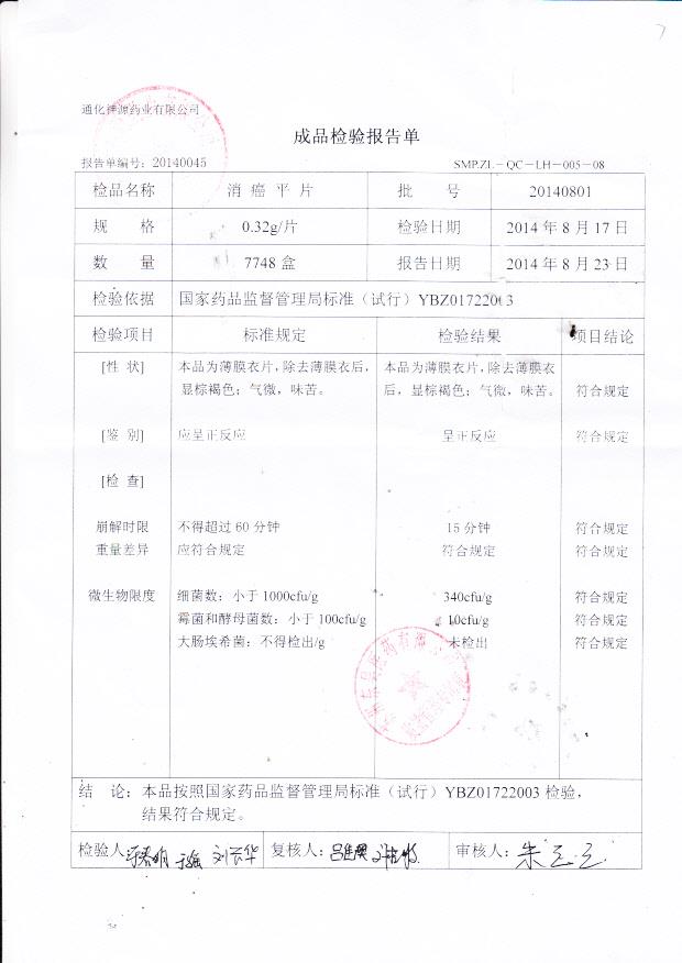 20140801消癌平片..