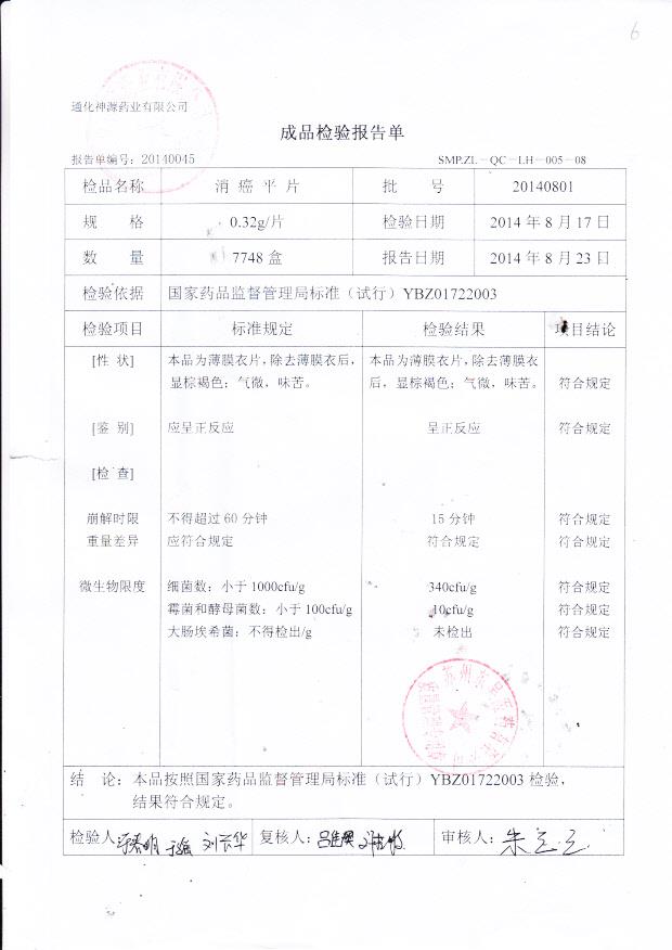 20140801消癌平片.