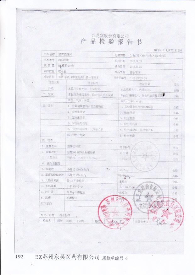 20140802健胃愈疡片