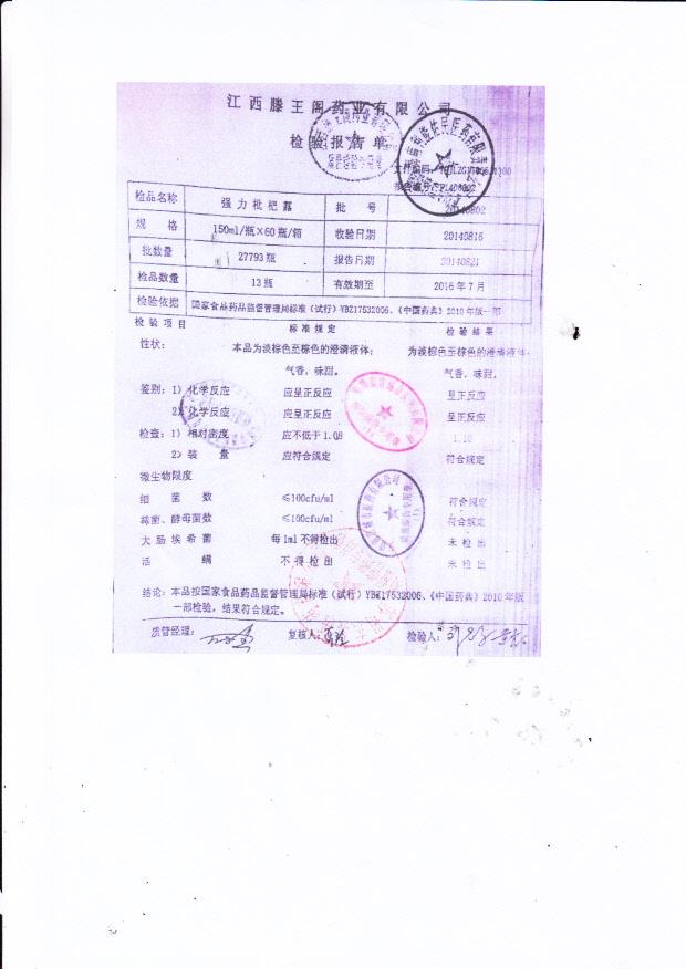 20140802强力枇杷露