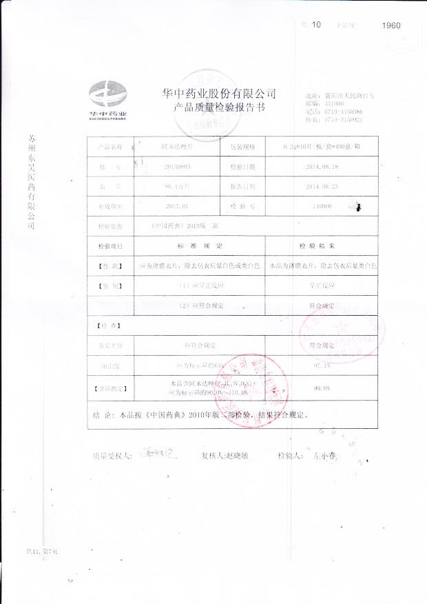 20140803阿苯达唑片